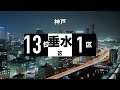 【区】「区の名前」”頻度”ランキング【政令市】