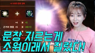 [리니지M 박다솜] 문장지르는게 소원이래서 질렀다 '총사' 문장러쉬!!! 판도라7 天堂M