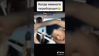 Когда немного переборщил