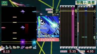 GITADORA / 群青と流星 - EXTREME (GuitarFreaks XG3 \u0026 DrumMania XG3)