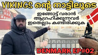 Denmark Ep#2 Vikings ന്റെ നാട്ടിലൂടെ ഒരു യാത്ര! ഇങ്ങോട്ട് വരാൻ ആഗ്രഹിക്കുന്നവർ തീർച്ചയായിട്ടും കാണുക