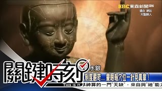 關鍵時刻 20161205 節目播出版（有字幕）