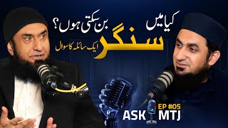 Can I become a singer? - A question from a seeker | Molana Tariq Jamil | 6 Feb 2025