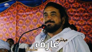 Mushaira | عارف سلطان | Pashto New Poetry & Taranum | Shaikh Sultan Mushaira | 2022