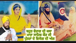 ਮਾਤਾ ਸਾਹਿਬ ਕੌਰ ਜੀ ਗੁ: ਕਰੀਰ ਸਾਹਿਬ ਪਿੰਡ ਲਿੱਤਰ ਲੁਧਿਆਣਾ ਬਾਬਾ ਜਸਵਿੰਦਰ ਸਿੰਘ ਜੀ ਬਾਲਿਆਂ ਵਾਲੀ ਵਾਲੇ