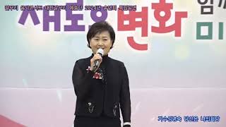 가수성명숙 당신은 나의희망 타이틀곡 갈무리 음악콘서트 대한갈무리 예술단 2024년 송년회 특집공연 미추홀구청 대강당 특설무대