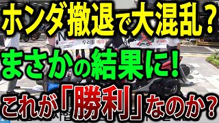 【ゆっくり解説】 韓国の日本製バイク破壊デモに HONDAが激怒して完全撤退した結果･･･【海外の反応】