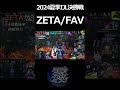 【第五人格】2024夏季ijl決勝戦ハイライト※大会まとめ（非公式）13 shorts