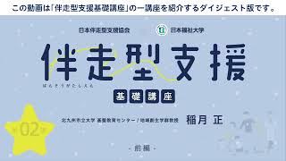 伴走型支援基礎講座　「第2回 生活困窮とは何か」　【紹介動画】