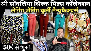 Ladies bottom wear manufecturer | Ladies wear wholesale market | Ajit zone new video | Tejasvlogs