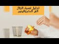 تحليل نسبة الزلال للكرياتينين acr