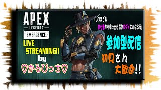 【APEX】＊いつまでも初心者から抜け出せない0ダメさんによる参加型配信です＊ 初見さん大歓迎 !!　誰か教えて下さい!!