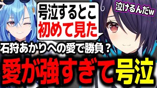 石狩あかりへの愛でトークバトルが勃発して二人して号泣してしまうw【あおぎり高校/切り抜き】