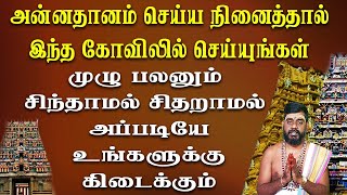 முழு பலனும் அப்படியே  உங்களுக்கு கிடைக்கும் ||  Anmeegam | Bakthi Thagavalgal |Aanmeega vazhimuragal