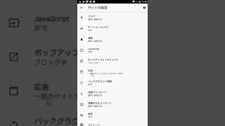 【AndroidでのChrome】ガイドラインに反す広告を安全に非表示にするブロック機能