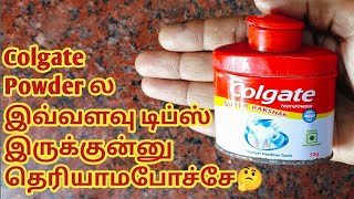 Colgate Powder ல இவ்வளவு டிப்ஸ் இருக்குன்னு தெரியாம போச்சே/Kitchen  Tips In Tamil /Cleaning Tips