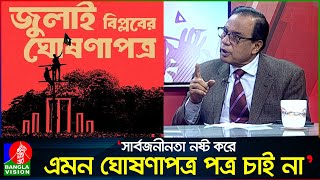 দেশের মাটিতে দাঁড়িয়ে যারা বলে ‌‘বিজয় দিবস মানি না’ তারা বাংলাদেশী নয়: এম এ আজিজ | M. A. Aziz