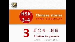 Road to Success, Lesson 3 : A letter to parents, HSK 3, HSK 4 Chinese Stories