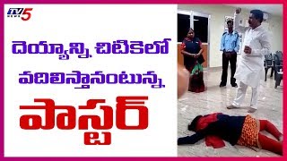 దెయ్యాలను చిటికెలో వదలిస్తానంటున్న పాస్టర్..! | Warangal | TV5