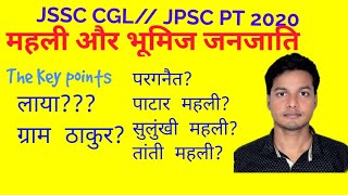 महली जनजाति और भूमिज जनजाति||Jharkhand General knowledge for Jpsc,Jssc cgl,jharkhand police etc,