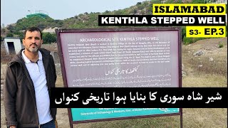 The Hidden Sher Shah Soori's Ancient Stepwell 🌍 in Kenthla, Islamabad!  | S3.EP03 | ISLAMABAD SERIES