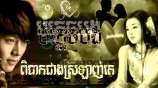 បំភ្លេចបងពិបាកជាងស្រឡាញ់គេ