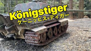 1/16 ラジコン戦車を金属ギヤに交換テスト！HENG LONG KING TIGER PORSCHE TURRET RC MAIN BATTLE TANK