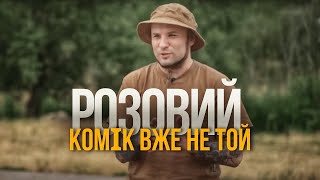 ВІКТОР РОЗОВИЙ | Що приховується під маскою клоунади ?