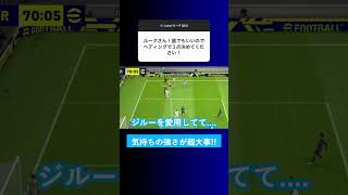 【世界最強CF】ジルーでハットトリックしてみたwwwwww #shorts 【ルーク イーフト eFootball ウイイレアプリ クロスゲー】