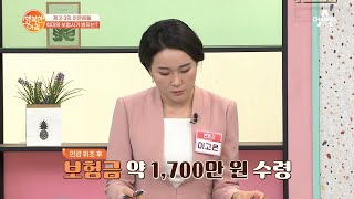 돈을 노린 연쇄 살인?! 대한민국 최초 보험 사기 '박문례 사건' | 행복한 아침 833 회