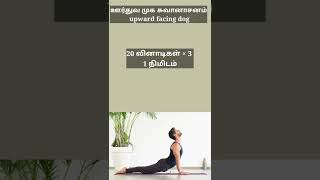 அடி முதுகு வலிக்கு தினமும் 5 நிமிட பயிற்சி|Lower back pain @fullofzest