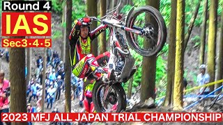 【IAS Sec3･4･5】2023全日本トライアル選手権第4戦 和歌山・湯浅大会