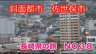 斜面都市佐世保市