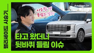 시승 다녀왔더니 왜? 논란의 그 차 타봤습니다! _현대 팰리세이드 시승기