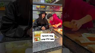 به اندازه نیاز غذا سفارش بده #funny #گیم #غذا #خنده #comedy #چالش #food #love #challenge #تیک #short