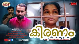 കിരണം (ഒരു കൊറോണ കാലത്ത് ) Kiranam (oru corona kalath) Malayalam Short Stories 2025