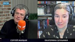 Женская власть и госфеминизм: разговор с Сергеем Марданом в утреннем эфире радио КП