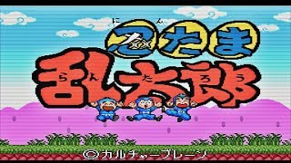 忍たま乱太郎 (ゲーム) SNES プレイ # 1