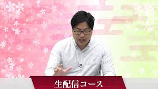 秋の勉強相談コーナー｜武田塾生配信コース