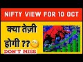 Nifty prediction for Friday 11 Oct I banknifty prediction for 11 Oct Friday I nifty and BANKNIFTY