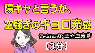 大量解雇のツイッター社員って、自分を陽キャと信じ込んでいた陰キャに見える・・・【TwitterJP】