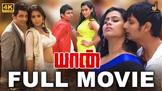 Yaan Tamil Full Movie | Jiiva | Thulasi Nair | Harris Jayaraj | Aathangara Orathil | Yaan Best Scene