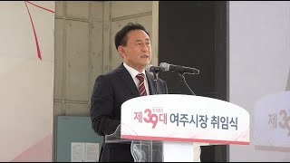 이충우 여주시장 취임사 [2022.7.1]