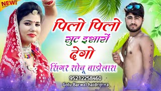 Song {546} Sonu Badolas New Meena Song || पिलो पिलो सुट इशारों देगो || New Meena geet 2021