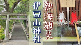 伊豆山神社