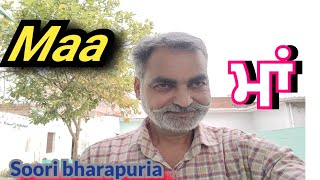 Maa- Soori Bharapuria New punjabi Song