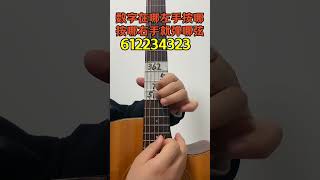 左下角全套系统课程永久有效#吉他 #吉他初学者 #吉他入门 #guitar solo #music