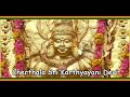 ചേർത്തല കാർത്ത്യായനി ദേവി cherthala karthyayani devi