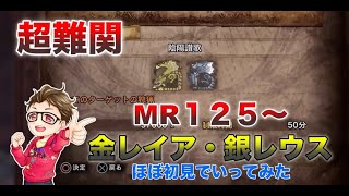 【MHWI】陰陽讃歌　リオレイア希少種　リオレウス希少種　ソロ　ほぼ初見　操虫棍で挑んでみた　【モンハンワールド：アイスボーン】