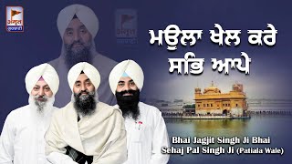 MAULA KHEL KARE SABH AAPE 🙏 Bhai Jagjit Singh Bhai Sehajpal Singh Ji (Patiala Wale)@AmritGurbani24x7